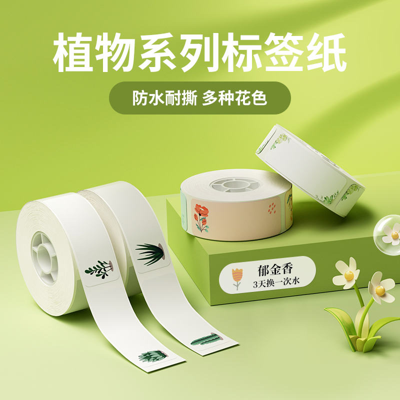 精臣植物园艺彩色标签