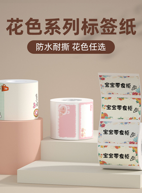 精臣B1/B2Pro/B21/B3S彩色标签纸不干胶家用防水姓名贴花纹纯色