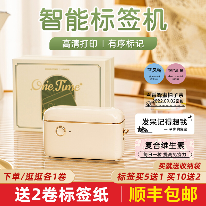 精臣一小台H1智能标签打印机家用小型透明彩色便签姓名贴可连手机