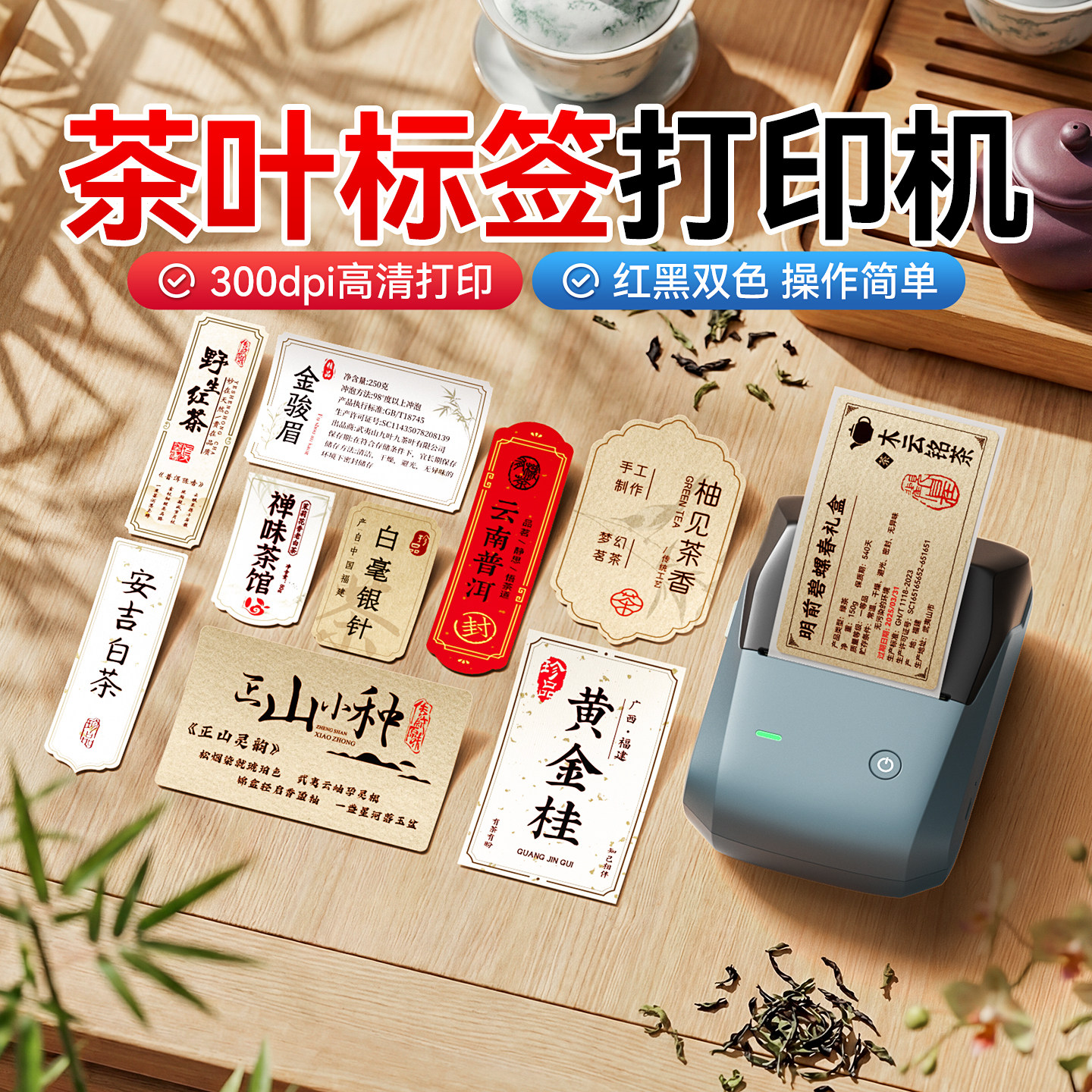 精臣B1Pro茶叶标签打印机茶罐茶饼封口贴牛皮纸古风小型标签机,办公设备/耗材/相关服务,家用标签机,淘宝优惠券,粉丝福利购,淘宝优惠卷