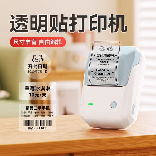 精臣B1透明标签打印机食品不干胶