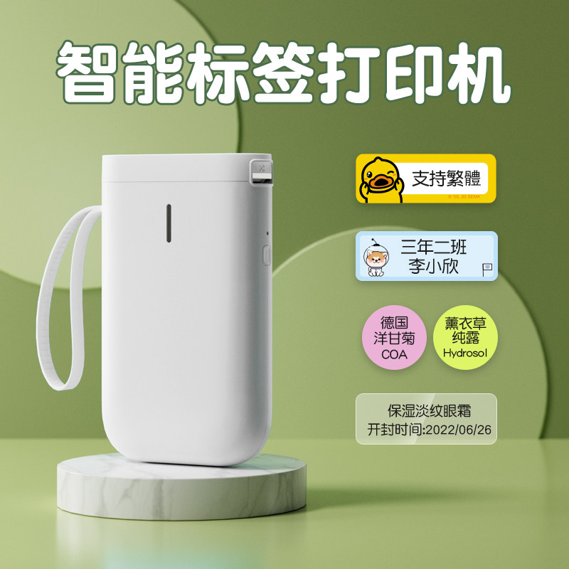 精臣D11标签打印机家用迷你小型热敏繁体透明姓名贴便签打价格贴
