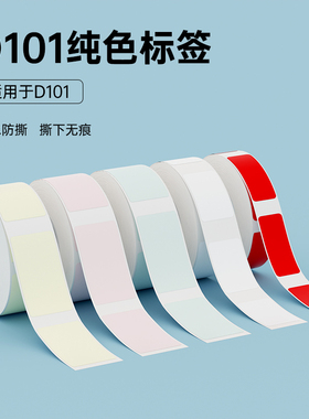 精臣D101白色透明圆形热敏不干胶打印纸超市价格价签家用标签纸