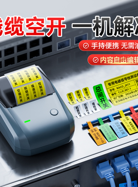 精臣B1/B3S通信线缆标签打印机电缆标牌小型弱电线网线蓝牙标签机