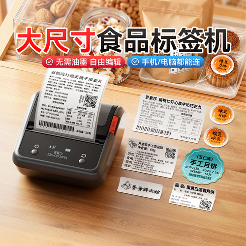 精臣B3S/B1食品标签打印机小型