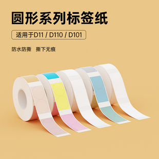H1圆形标签打印纸化妆品精油瓶盖不干胶透明贴 D101 精臣D11 D110