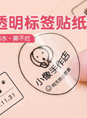 精臣B1/B2Pro/B21/B3S/B31透明标签纸防水夜光热敏姓名贴臣小印