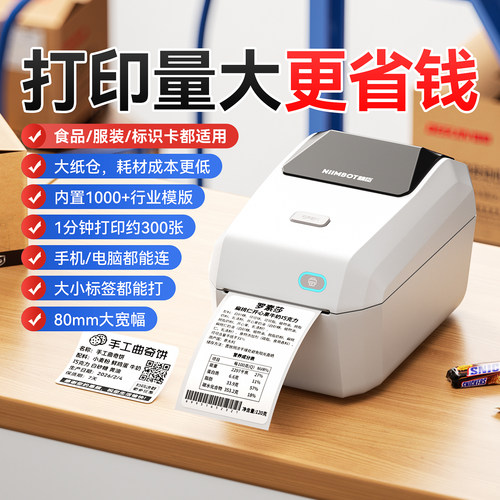 精臣大尺寸标签打印机耗材成本低