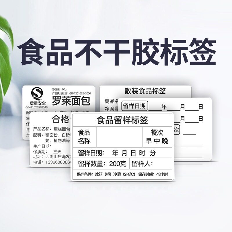 精臣B1/B203/B21/B3S食品烘焙茶叶白色食品留样标签贴糕点配料贴
