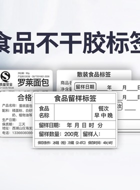 精臣B1/B203/B21/B3S食品烘焙茶叶白色食品留样标签贴糕点配料贴