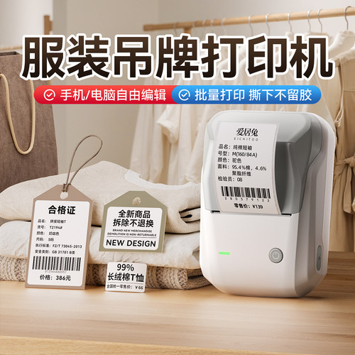 服装吊牌标签打印机打价格服装店