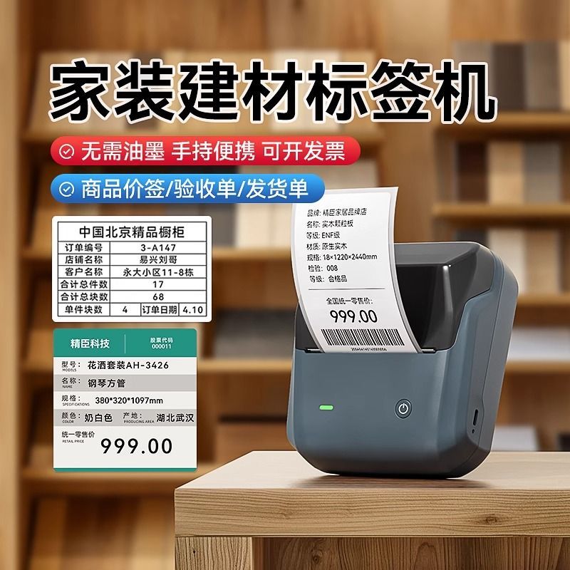 精臣B1家装建材标签机全屋定制家居实木板材装修衣橱柜门板打印机