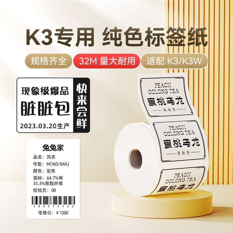 精臣大尺寸标签打印机K3彩色标签