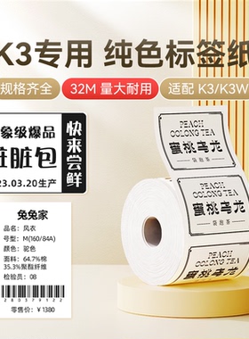精臣K3/K3W/K2白色标签食品彩色黄色打印机防水热敏不干胶标签纸