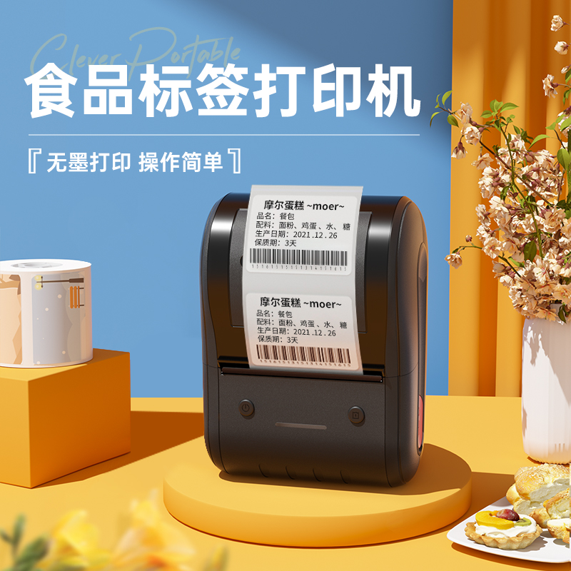 精臣食品生产日期标签打印机