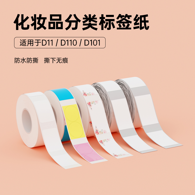 精臣标识贴防水圆形透明不干胶