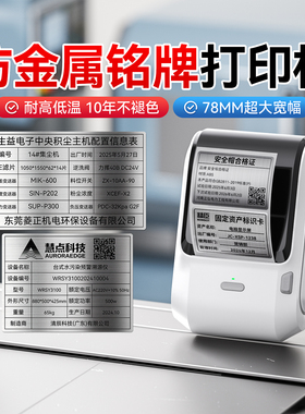 精臣M3/M2铭牌打印机仿金属设备标识牌合格证配电箱工业级标签机