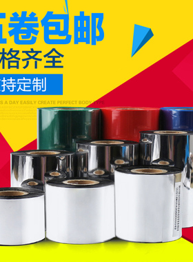 精臣T2S条码打印机蜡基碳带110mmx300m条码机树脂基热转印贴纸色