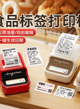 精臣B21/B21pro食品烘焙打码机器生产日期标签小型打码器云打印机