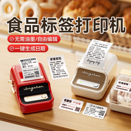 精臣B21/B21pro食品烘焙打码机器生产日期标签小型打码器云打印机
