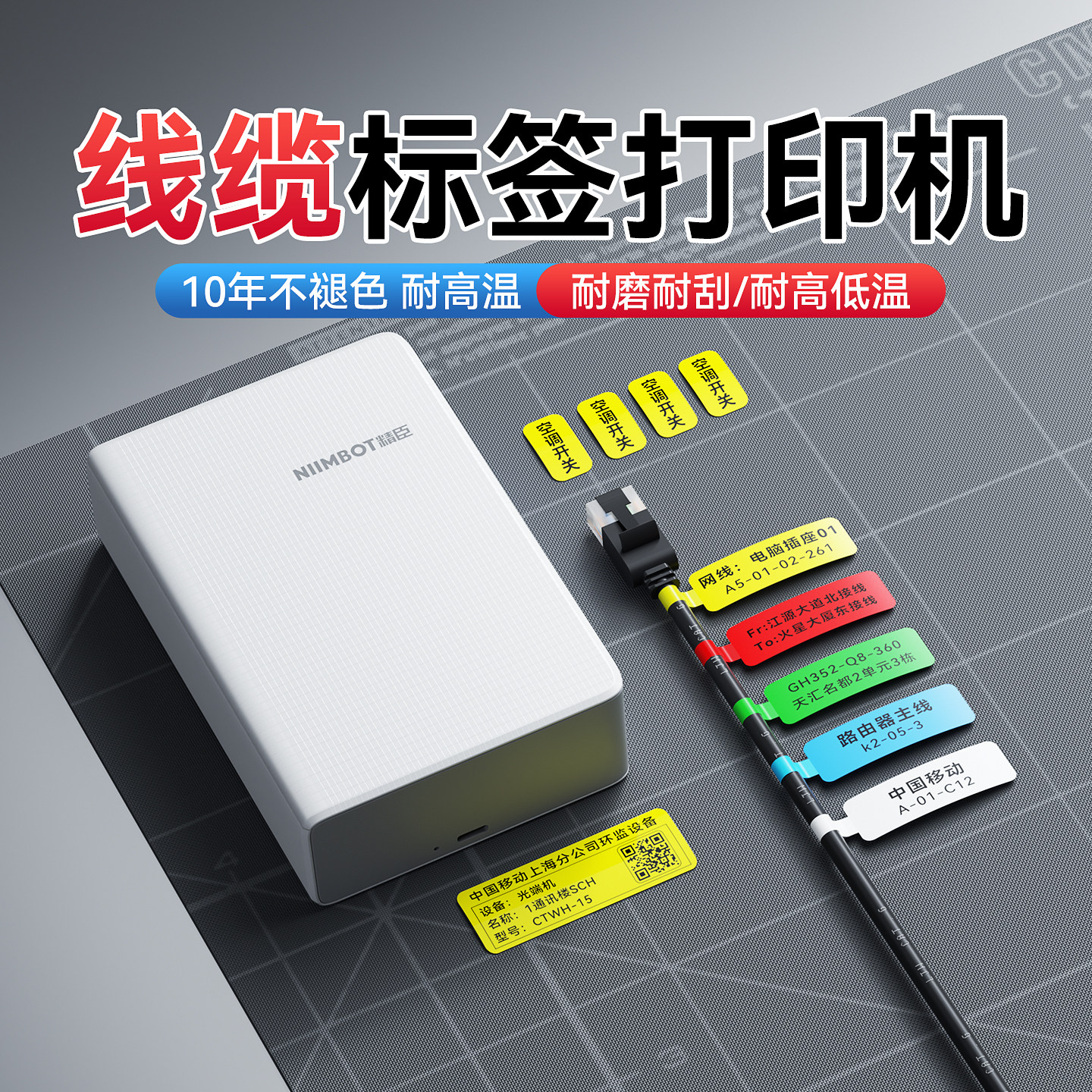 精臣B18/N1线缆标签打印机手持便携式蓝牙通信机房网线电线标签