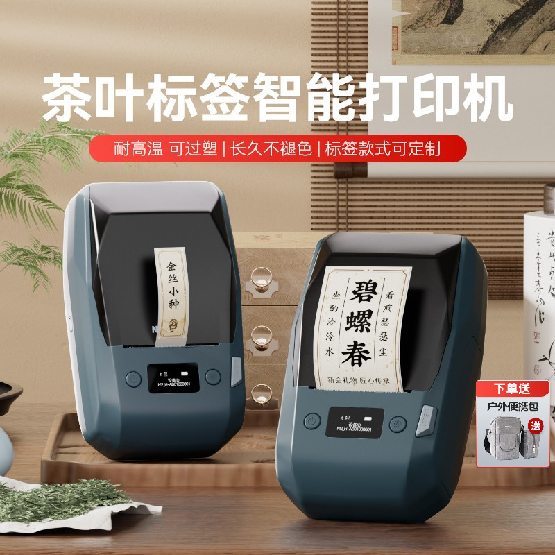 精臣M2茶叶标签打印机封口贴茶饼