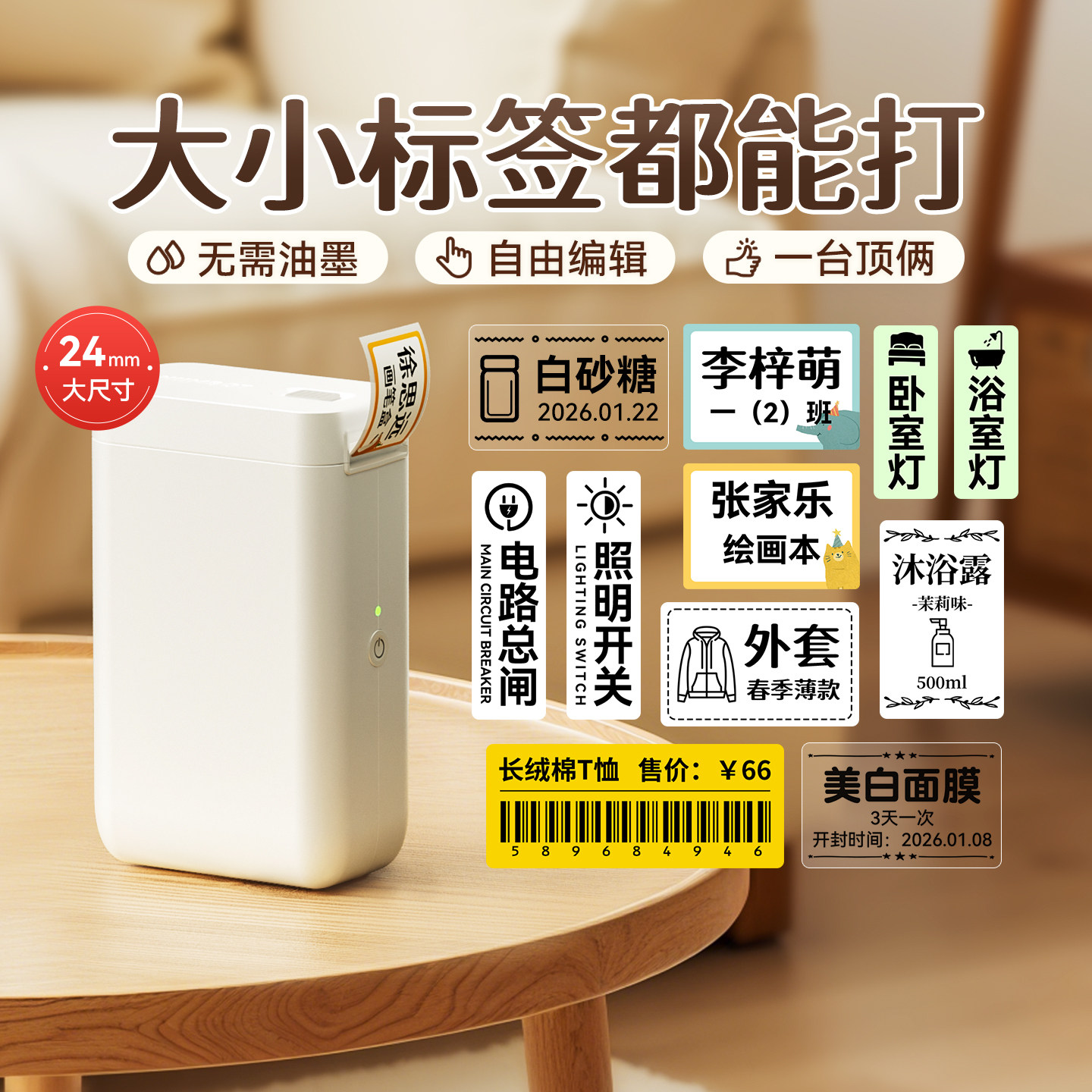 精臣D101标签打印机打繁体字姓名贴家用手持智能透明收纳标签机