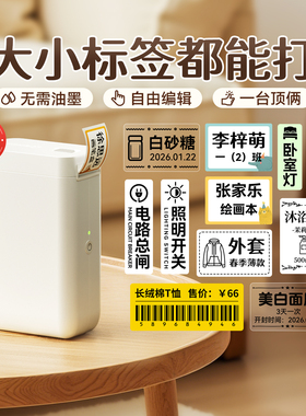 精臣D101标签打印机打繁体字姓名贴家用手持智能透明收纳标签机