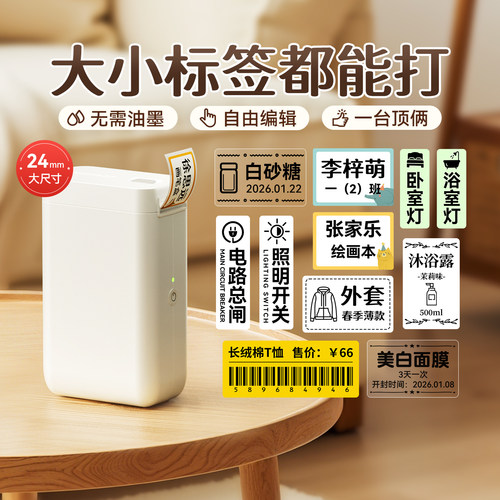 精臣D101大尺寸标签打印机家用
