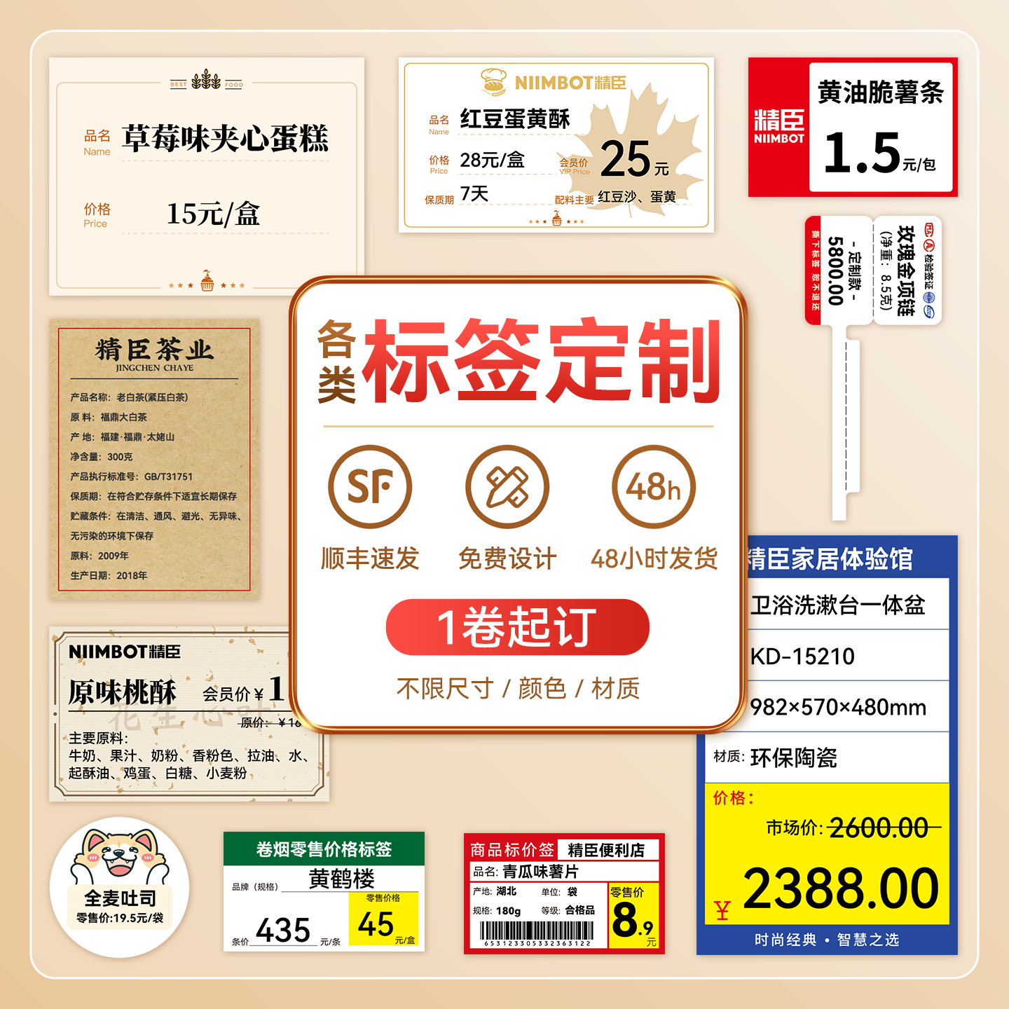 标价签货架药店定制订做不干胶