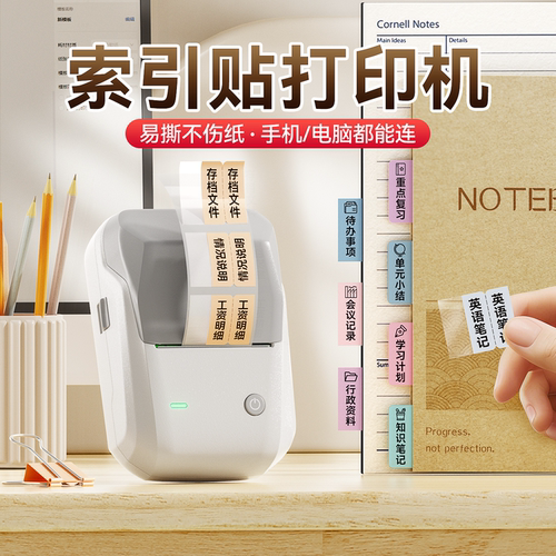 精臣B1索引贴打印机办公小型无墨