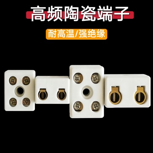 陶瓷接线端子耐高温电炉丝接线柱电线快速对接头连接器二进二出磁