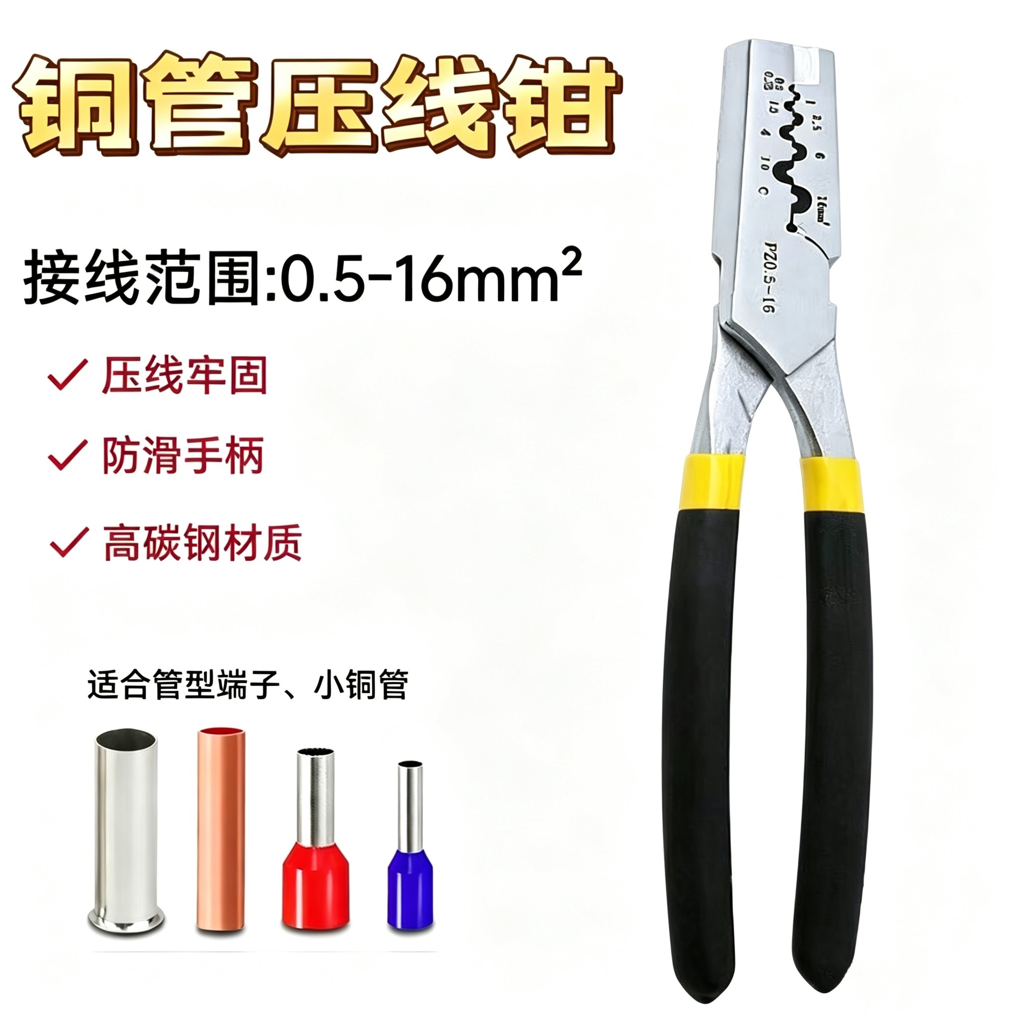 PZ0.5-16压线钳管型端子小铜管压线钳手动接线工具铜管连接压接钳