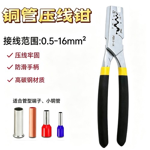PZ0.5-16压线钳管型端子小铜管压线钳手动接线工具铜管连接压接钳