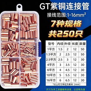 小铜管接线端子铜管压线钳铜连接端子电线接头接线套管铜管接线鼻