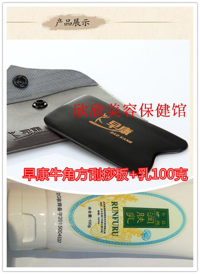 早康牛角刮痧板+刮痧乳天然牛角质方形刮痧板/片+收纳袋套