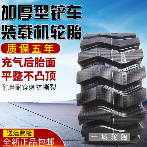 全新三包20.5/70-16 16/70-20铲车装载机轮胎加厚耐磨型