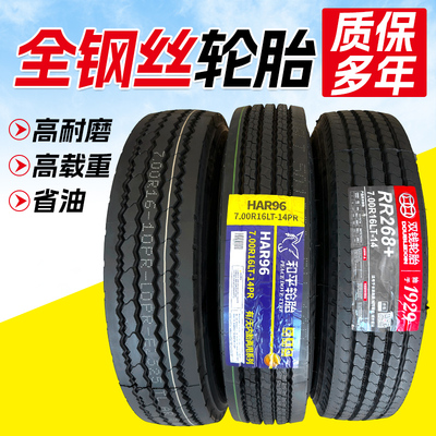全钢丝轻卡货车真空轮胎