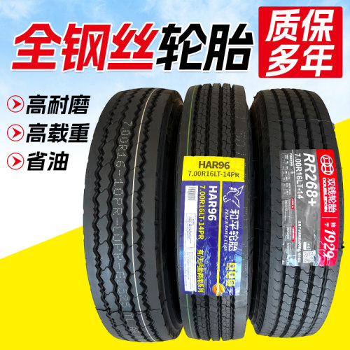 全钢丝轻卡货车真空轮胎