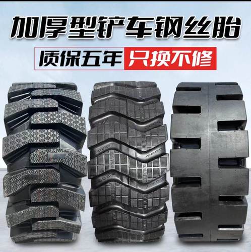 3050小铲车半实心轮胎