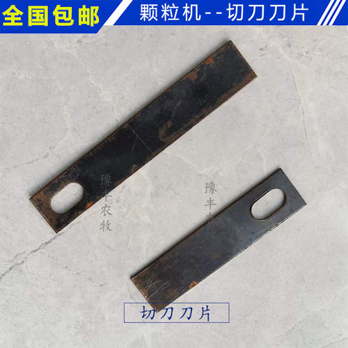 颗粒机切刀长短可调出料孔切刀