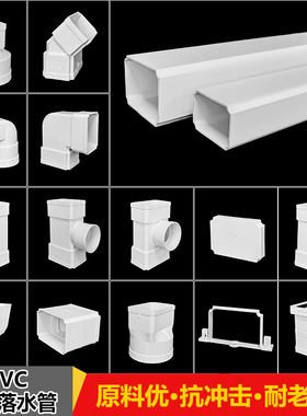 110*73PVC方形雨落水管方管扁管下水别墅房檐排水管75*50管件配件