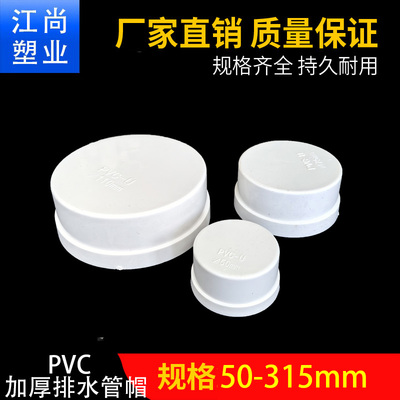 PVC110排水管帽封堵160保护盖农田灌溉加厚200下水管堵帽堵50 75