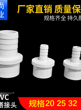 PVC软管接头 UPVC宝塔直接 宝塔 接头 直通 塑料软硬快接增氧插口
