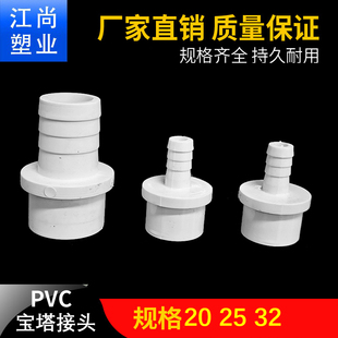 PVC软管接头 UPVC宝塔直接 宝塔 接头 直通 塑料软硬快接增氧插口