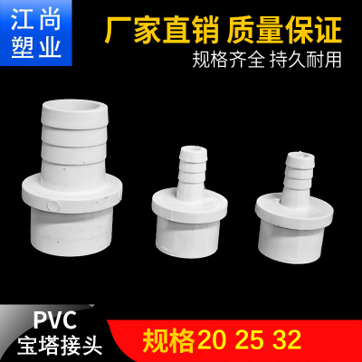 PVC软管接头 UPVC宝塔直接 宝塔 接头 直通 塑料软硬快接增氧插口