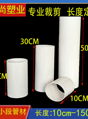 PVC管短管定制加工剪裁直管硬管下水排水排烟管200 250 50 75 100