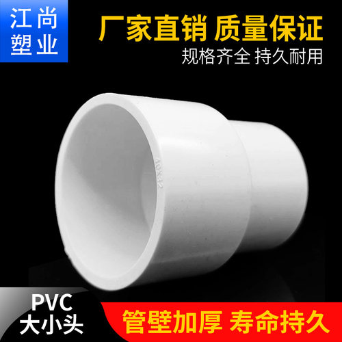 PVC140异径直接 125变径接头 给水管配件90 110 160 200农田灌溉