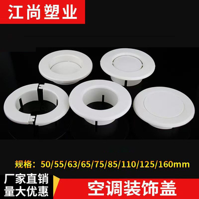空调洞装饰盖遮丑盖墙洞护口带盖护圈堵洞盖墙孔盖50 75 110 160