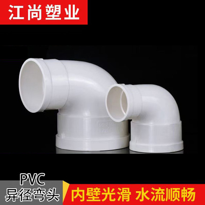 pvc排水变径弯头异径弯头90度110变75 50 160 90大小直角水管配件